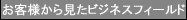 ���q�l���猩���r�W�l�X�t�B�[���h