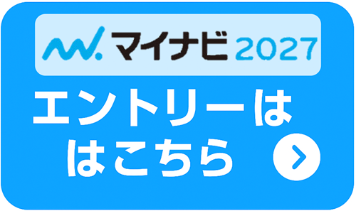マイナビ2027へ